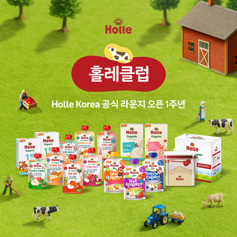 영유아식 브랜드 '홀레', 네이버 멤버십 라운지 홀레클럽 오픈 1주년 맞... - 뉴스 썸네일 이미지