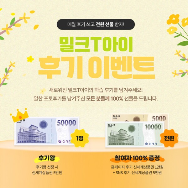 천재교과서 밀크T아이, 학습 후기 이벤트 진행... 신학기 맞아 무료체험... - 뉴스 썸네일 이미지