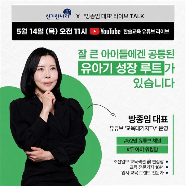 "유아기 교육 방향 제시"... 한솔교육 신기한나라, 방종임 대표 초청 라... - 뉴스 썸네일 이미지