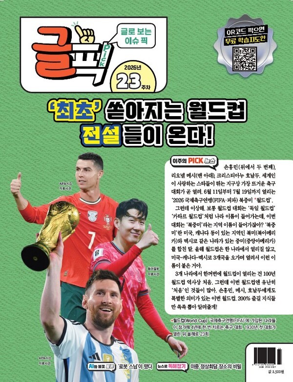 [글픽] '최초' 쏟아지는 월드컵, <b>전설</b>들이 온다!