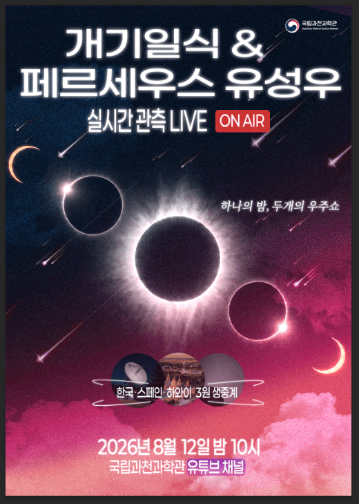 달이 태양 가리고 <b>별똥별</b> 쏟아지네! 13일 새벽 '우주쇼' 펼쳐진다