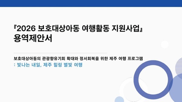 아이쿠스, 서울시 '2026 보호대상아동 여행활동 지원사업' 수행기관 선정 - 뉴스 썸네일 이미지